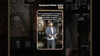Регистрируйся на самый масштабный форум ресторанного бизнеса #restaurantweek