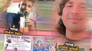 Raj ridham grup lunawada.ll munpur gam Live program ll nawratri 2022ll 5 મું નોરતું