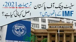 Is State bank of pakistan in IMF control? Brief Explanation By Hafiz Saeed Anjum | Sout ul Badar