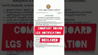 COMPANY BOARD LGS NOTIFICATION||LET'S START STUDY✍🏻📚❤️#shorts #shortvideo #studyadvice #exam #psc