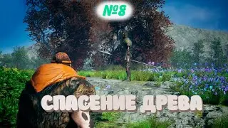 FROZENHEIM - Спасаем мировое древо [фонтан жизни]
