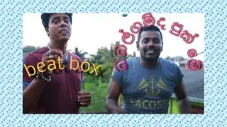 beat box  sponserd තිස්තුන් thisthun production funny vidios