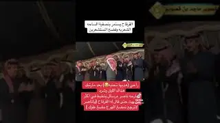 تصفية حسابات ناصر مرسال وفلاح القرقاح 💥🔥