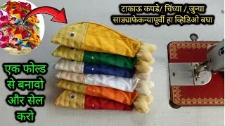 बनावो और सेल करो/mobile purse cutting and stitching/easy zipper pouch tutorial/zipper bag cutting