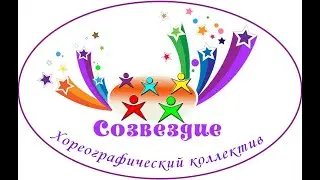 Созвездие - Знакомимся с движением русского танца  &laquo;Pas de Basque&raquo; &laquo;Па де баск&raquo;