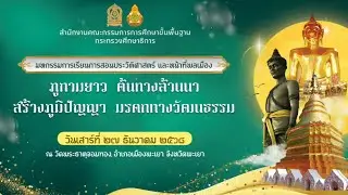 งานมหกรรมประวัติศาสตร์และหน้าที่พลเมือง 