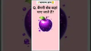 gk questions and answers Hindi gk general knowledge intrasting gk #reels #shorts #gk
