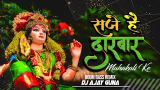 Saje Hai Darbar Mahakali Ke | Remix | Dj Ajay Guna | Boom Bass Style Mix | Navratri Songs