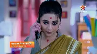 Professor Bidya Banerjee আজ 8:30PM। বিদ্যা ব্যানার্জিকে পুত্রবধূ রূপে কি মেনে নিল রাজদেব চ্যাটার্জি?