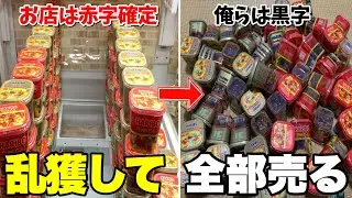クレーンゲームで一生分のグミ乱獲して転売したらいくら稼げるの？【ゼロから始めるクソ転売ヤー生活 第61話】