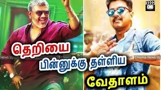 Vedhalam Beats Theri in One Year Celbration | Thala57 Latest |Cinema News Updates