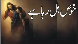 HOOZE HIL RAHA HAI PAK ROOH K ZOOR SY  l NEW MASIHI GEET l NEW HINDI GEET
