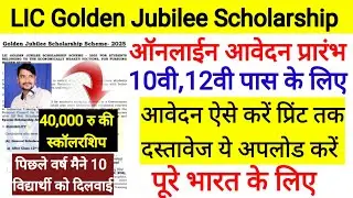 Lic Scholarship 2025 Apply Online l Lic Golden Jubilee Scholarship 2025