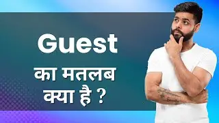Guest: Hindi Meaning with Examples & Synonyms | अतिथि Ka Matlab 📚