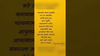 #marathiwriter #marathikavita #marathilover #love#shabd #words #feeling #bhavana #deepsandhya