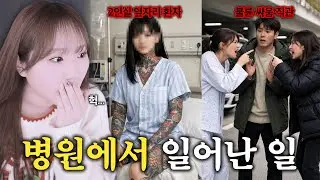 결국 장기 하나 떼고 왔습니다.. 근데 병원에서 이런 일이