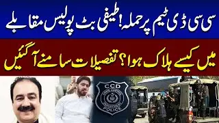 Teefi Butt Killed After Armed Attack on CCD Team | Exclusive Details | SAMAA TV