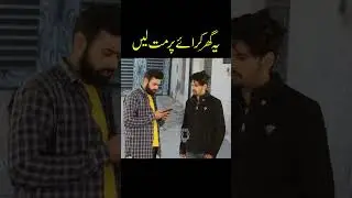Kiraye Dar #pakistanihumor #indianlaughs #comedyshorts #comedyvideos  #pakistanicomedy #desicomedy