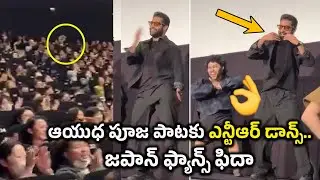 Japanese Fans Are Enjoying To See NTR Dance To Ayudha Pooja Song | Devara In Japan | Filmi Muchatlu