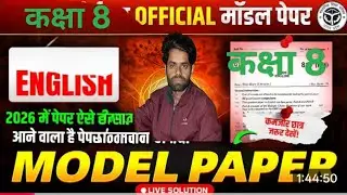 RBSE Class 8th English Paper 19 February 2026 | Rajasthan Board Class 8th English Model Paper 2026