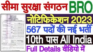 BRO New Vacancy 2022 | BRO New Offline Recruitment 2022 For Cook and Welder etc | LatestGovtjob 2023
