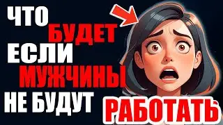 что будет если мужчины исчезнут на 30 дней