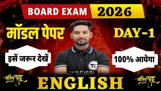 English Class 12 Important Objective Questions 2026 | Day-1 | 12th English Important Question Answer