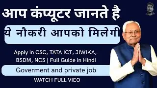 Computer Course ke Baad Job Kaise Milegi? | Apply in CSC, TATA ICT, JIWIKA, BSDM, NCS Guide in Hindi