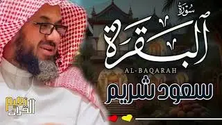 سورة البقرة كاملة فضيلة الشيخ سعود الشريم surah baqarah saud shuraim