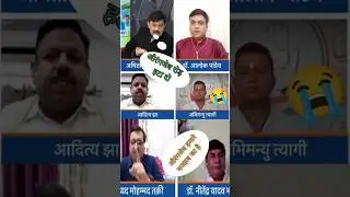 #samajwadiparty #congress #shortvideo #ytshorts #latestdebate #akhileshyadav #amitabhagnihotri #news