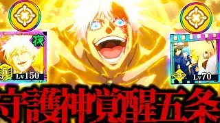 ソカモナ！引きつけ残滓の力で守護神と化した完凸覚醒五条！死滅回游虎杖&恒常キャラと共に暴れてみたw EX14真人　75階層　夢幻廻楼　呪術廻戦　ファントムパレード　ファンパレ