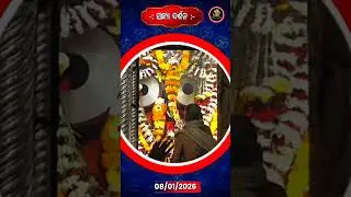 ସନ୍ଧ୍ୟା ଆଳତୀ ଦର୍ଶନ | Sandhya Alati Darshanଶ୍ରୀଜଗନ୍ନାଥ ମନ୍ଦିର, ପୁରୀ📿 @GOLDENSARTHAK CHANNEL