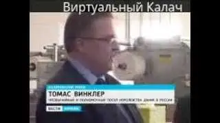В Калаче дан старт совместному российско-датскому производству сыров (ВИДЕО)