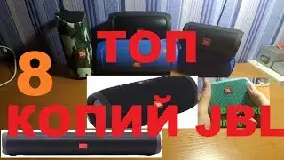 ТОП 8 Портативных Колонок JBL(Copy) от A-GUDGET