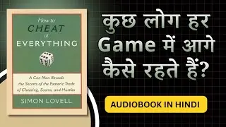 जो लोग हमेशा आगे रहते हैं, वो ये Trick जानते हैं | Simon Lovell Secrets