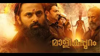 Malikappuram Malayamal Movie 2022 || Unni Mukundan, Deva Nandha || Malikappuram Movie Full Review HD