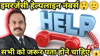 Helpline numbers l important helpline numbers #advocatesachinsingh #advocateadvice