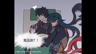 【崩坏星穹铁道】你心动了么/那我不打扰你们了。。。（● 刃恒● 丹恒