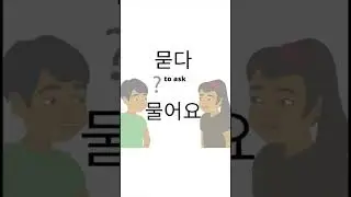 &ldquo;ㄷ&rdquo; Irregular Verbs