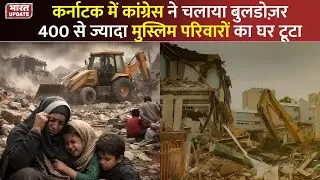 Karnataka Koogilu Bulldozer Case: 400 Families Displaced, Political Controversy | BharatUpdate