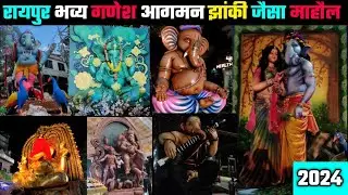 Ganesh jhanki  Raipur 2024 Jaisa Mahol Ganpati Aagman 2024 me || यूट्यूबर्स का संघर्ष