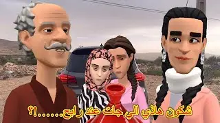 سوعيدة ونورية(ماين نورية خرجت من السبيطار😍وشكون لمرا  الي ولاتلها لدار😨😰