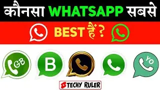 Konsa WhatsApp Achha Hai | Best WhatsApp App | Sabse Accha WhatsApp Kaun Sa Hai | Types Of WhatsApp😡