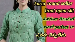 తెలుగులో kurta రౌండ్ కాలర్ front open slit cutting and stitching//  ఇంత సులభంగా ఎవరు చెప్పలేదు