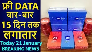 MyJio App Open करते ही मिलेगा FREE DATA - Today 21 January Breaking !