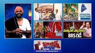 Muncipal Election Party Tickets Scam | CM Revanth Meeting | BRS Vs BJP | Kishan Reddy | #SSCDigital