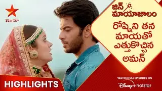 Jin Mayajalam Ep 12 Highlights | రోష్నిని తన మాయతో ఎత్తుకొచ్చిన అమన్ | Telugu Serials | Star Maa