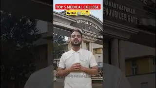 TOP 5 MEDICAL COLLEGE IN KERALA 🏥🩺👨&zwj;⚕️ || MBBS || ACADEMIC AND INFRASTRUCTURE|| #neet2025 #kerala