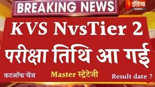 kvs nvs tier 2 exam date 2026/ kvs nvs tier 2 exam date/ kvs nvs tier 2 exam &lrm;⁨&lrm;⁨@guruacademy6060