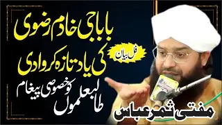 Mufti Samar Abbas Attari Full Bayan 2022 - Latest Bayan 2022